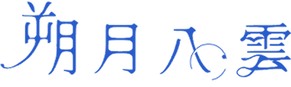 朔月八雲のロゴ